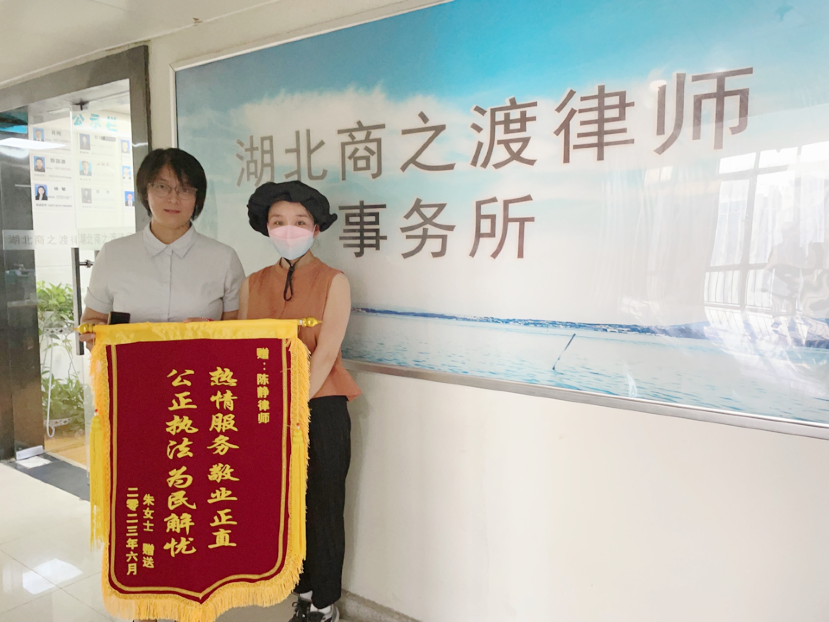陈静律师获当事人赠送锦旗
